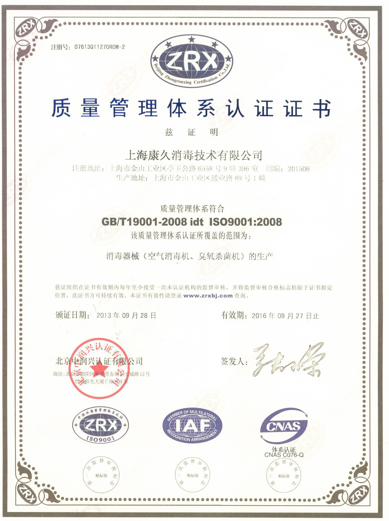 “安徽质量认证中文康久